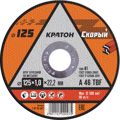 krug_otreznoy_po_metallu_kraton_skoryy_a_46_tbf_125kh1_0kh22_2_mm222